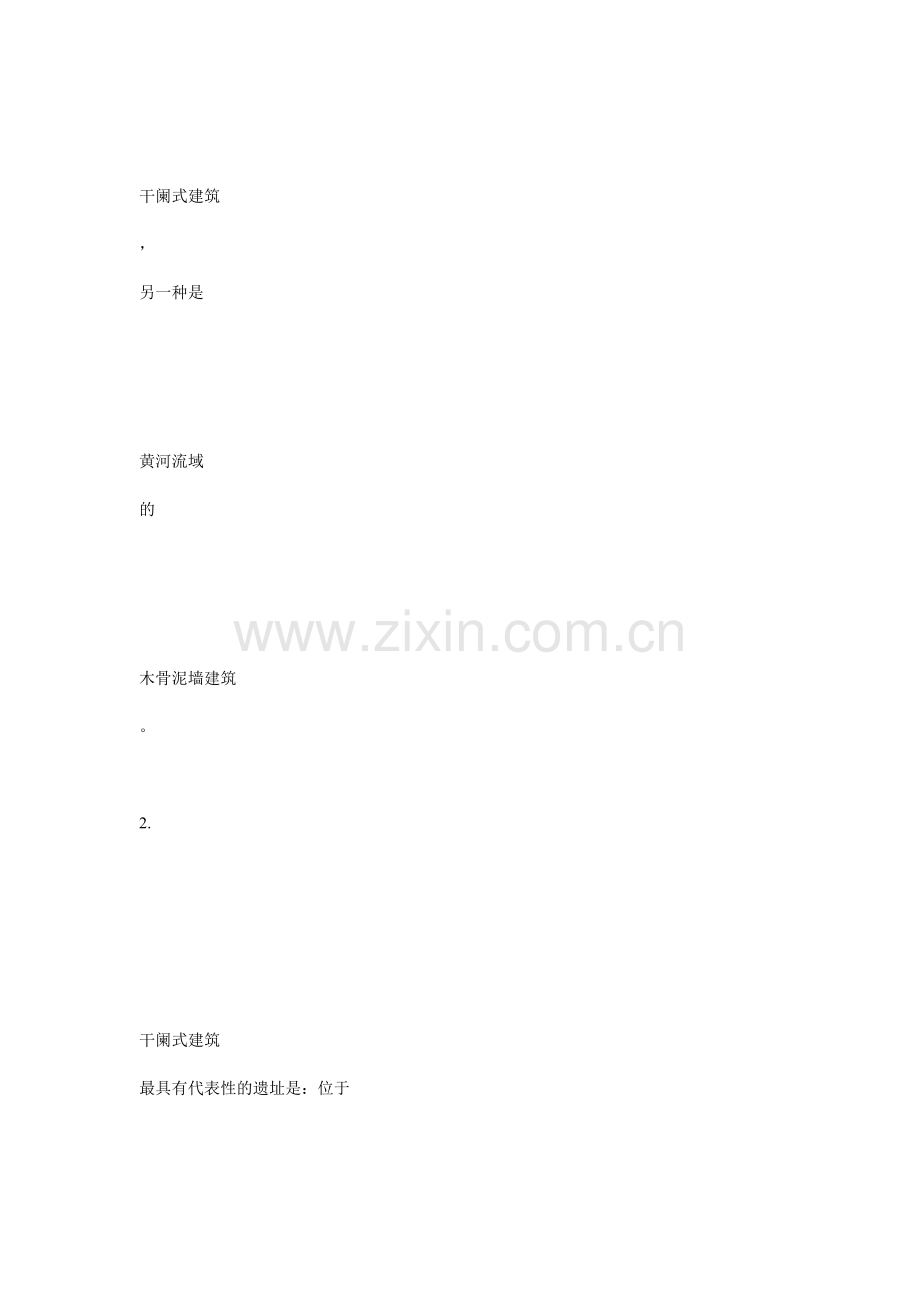 世界建筑史 网络通时课.doc_第2页