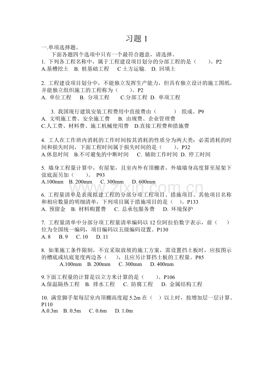 试卷+资料.doc_第1页