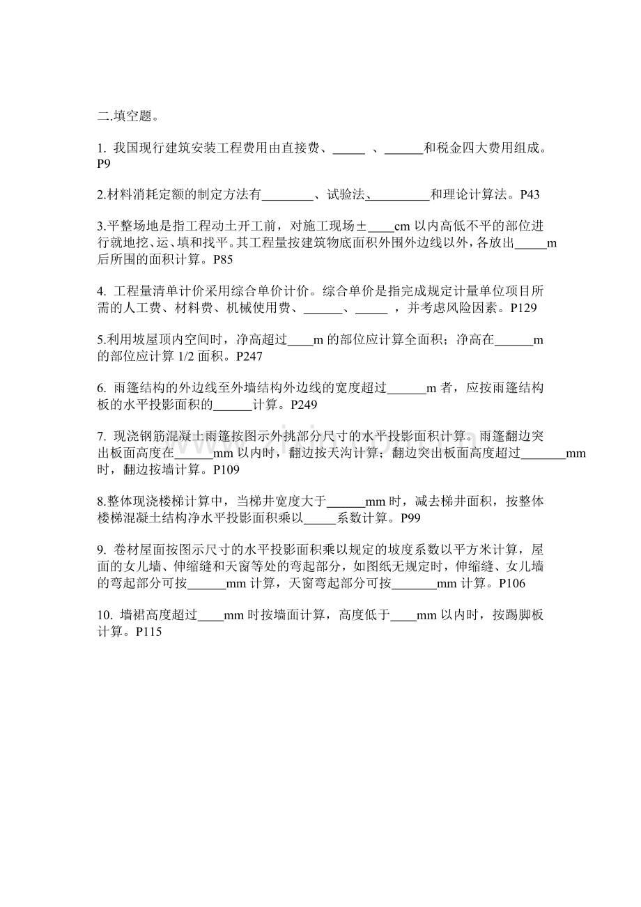 试卷+资料.doc_第2页