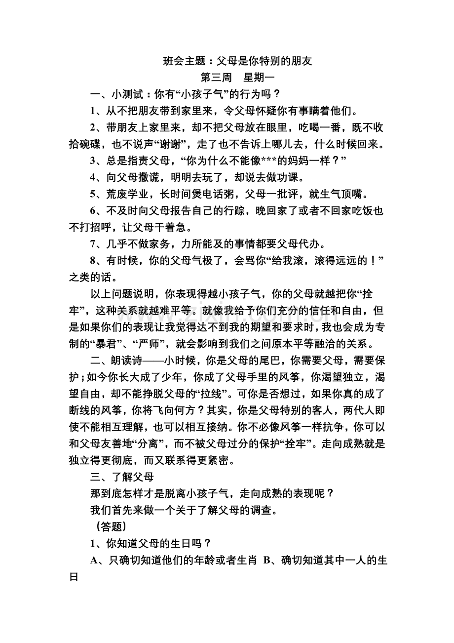 班会主题：父母是你特别的朋友.doc_第1页