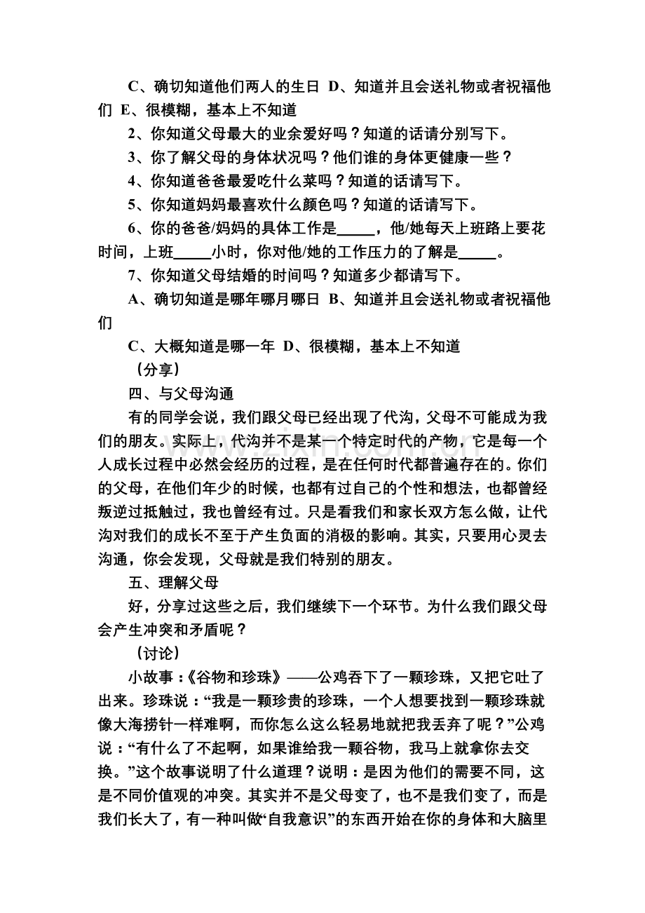 班会主题：父母是你特别的朋友.doc_第2页