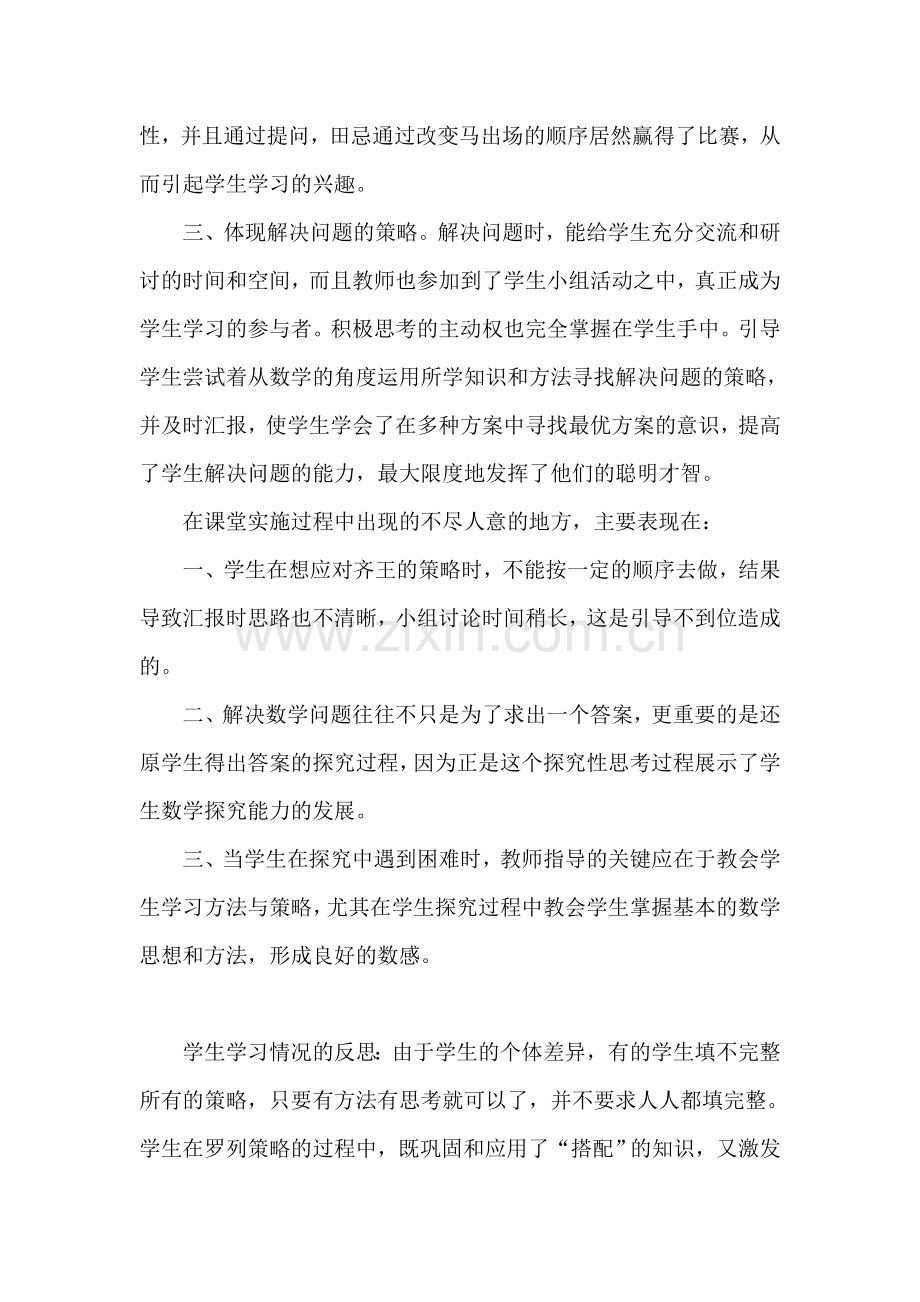 四年级上册《田忌赛马》教学反思.doc_第2页