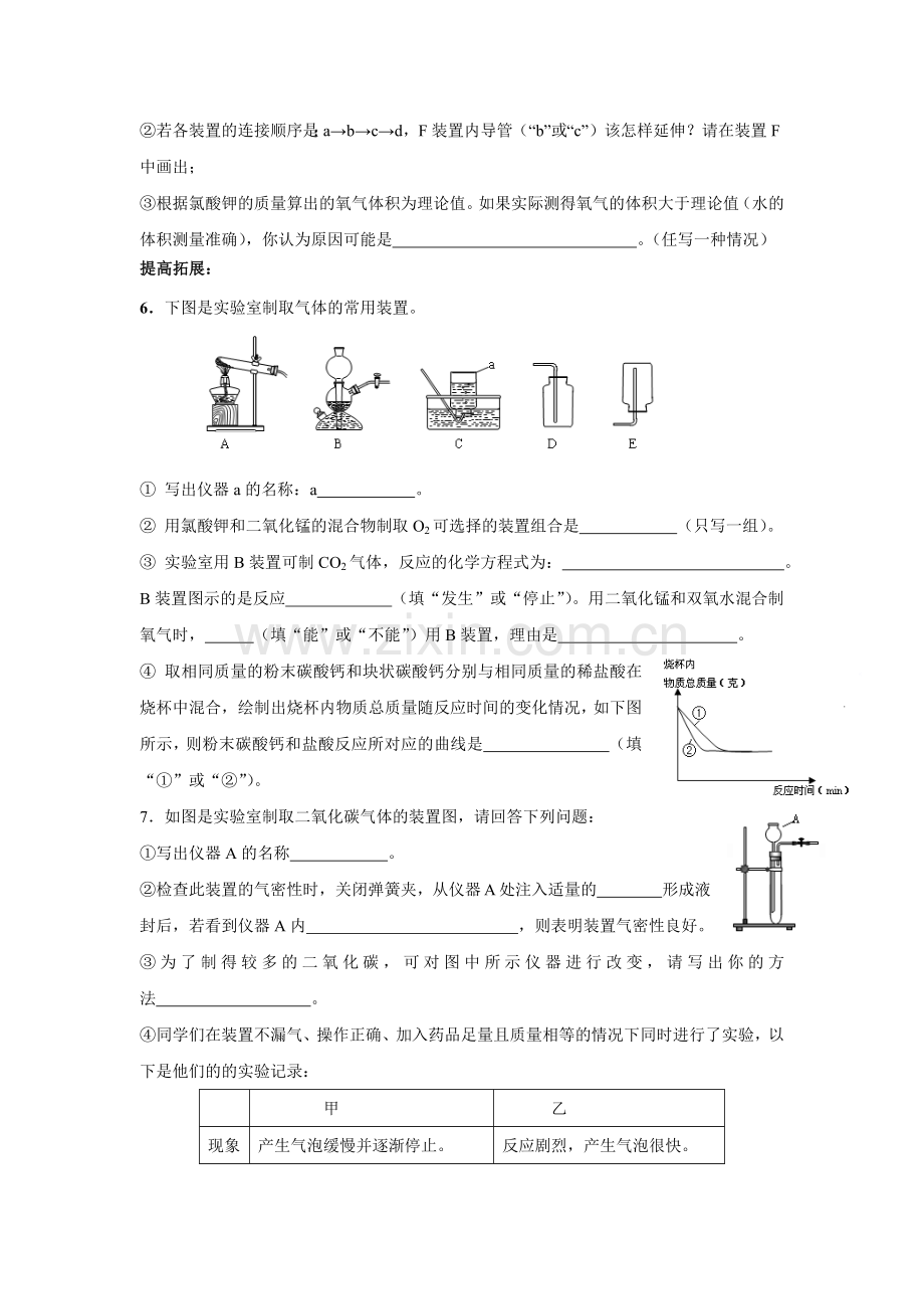 二氧化碳的实验室制法.docx_第2页