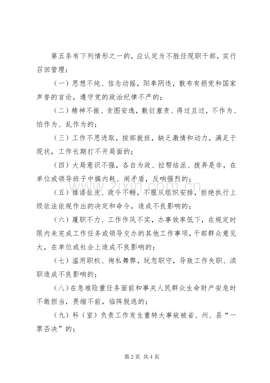 学习《XX县不胜任现职干部召回管理办法》体会心得.docx_第2页