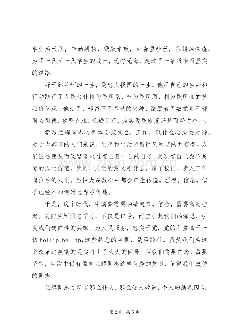学习兰辉同志体会心得3篇.docx_第2页