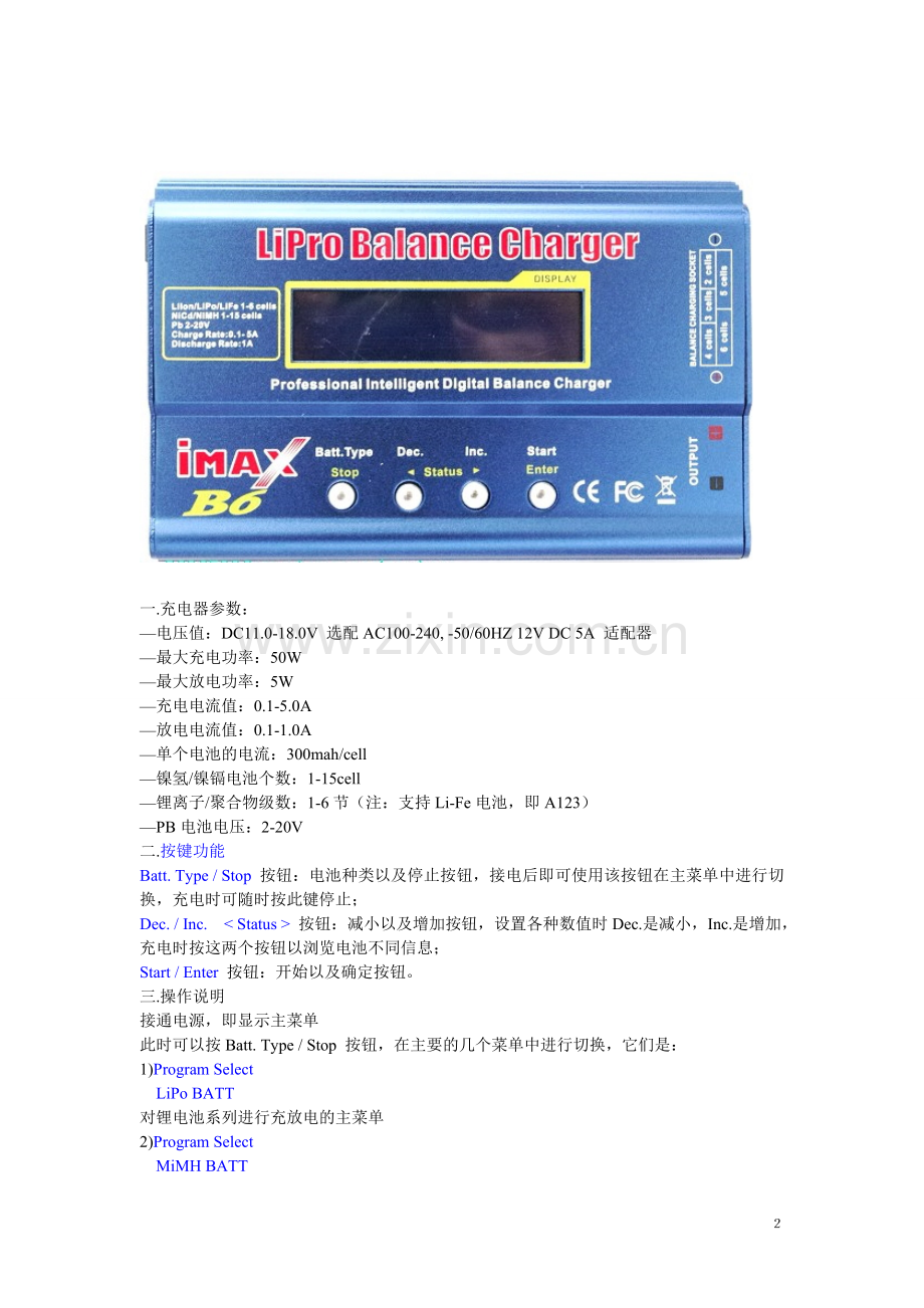 B6平衡充使用手册.doc_第2页