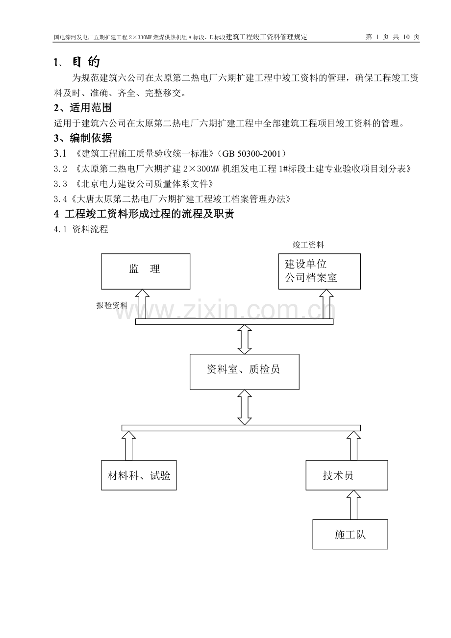 承德资料管理规定.doc_第1页