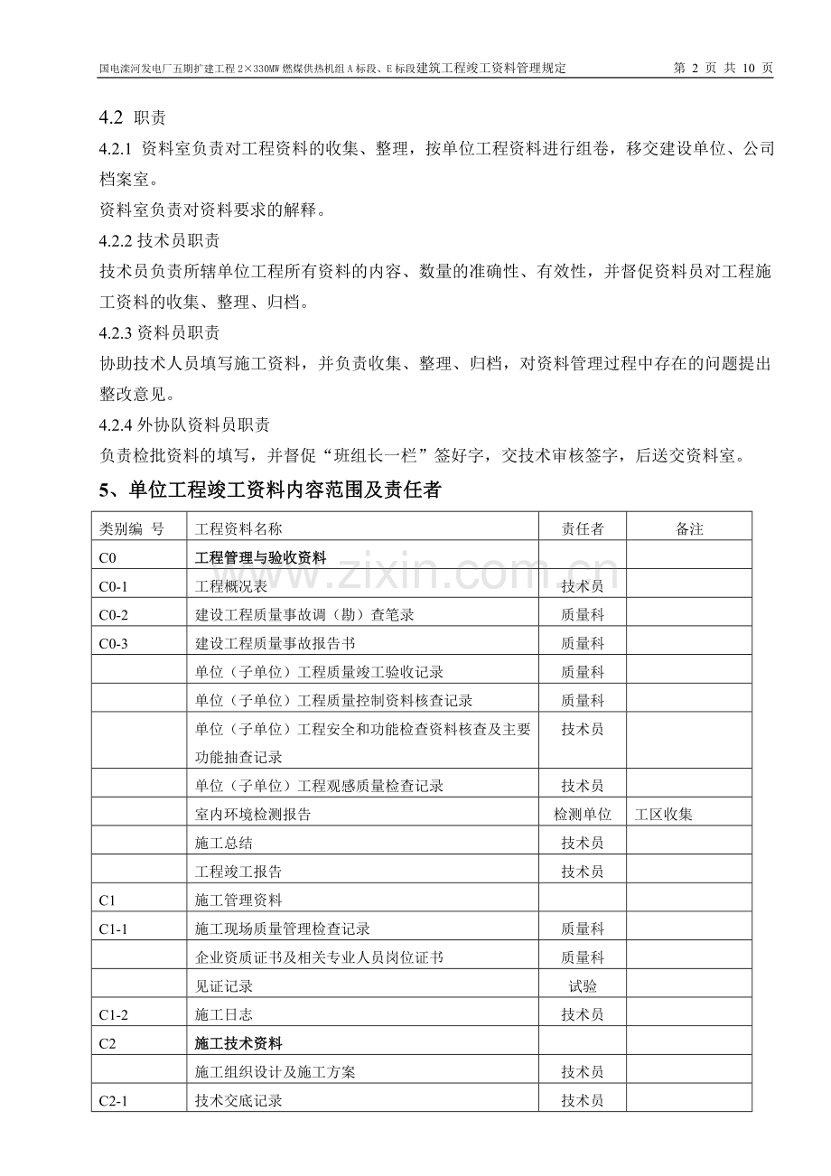 承德资料管理规定.doc_第2页