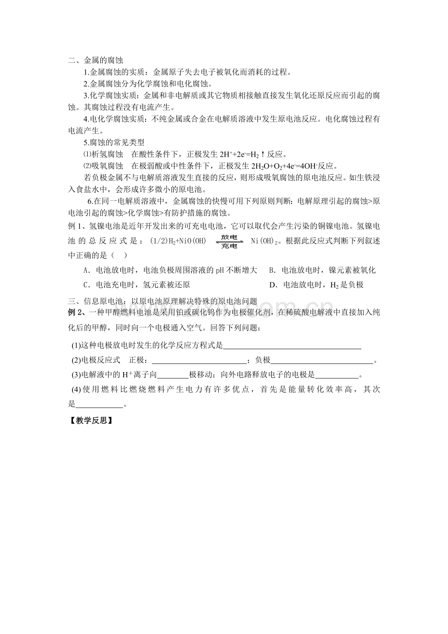 原电池的应用.docx_第2页