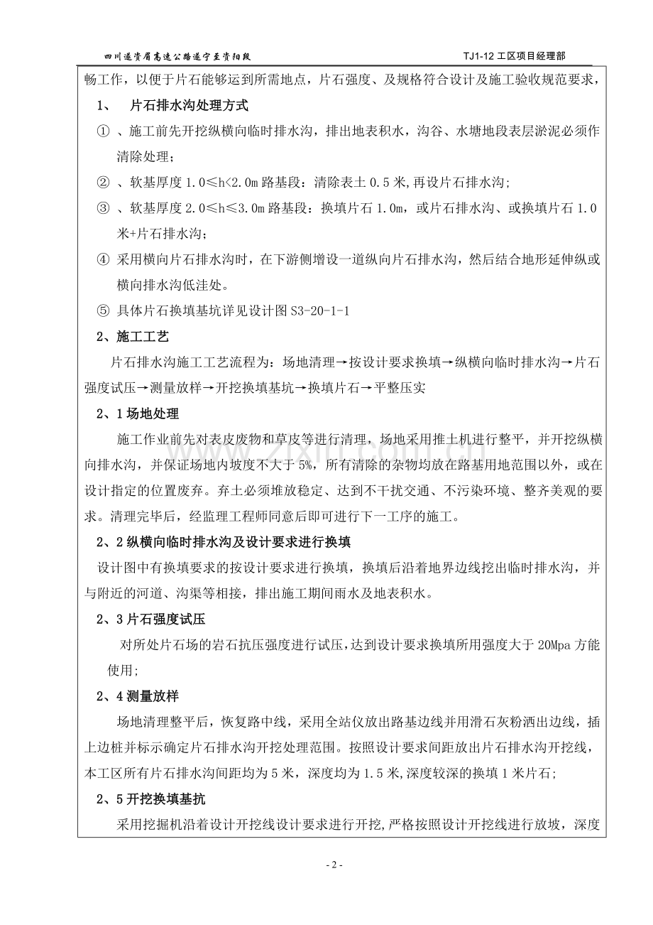 片石排水沟技术交底.doc_第2页