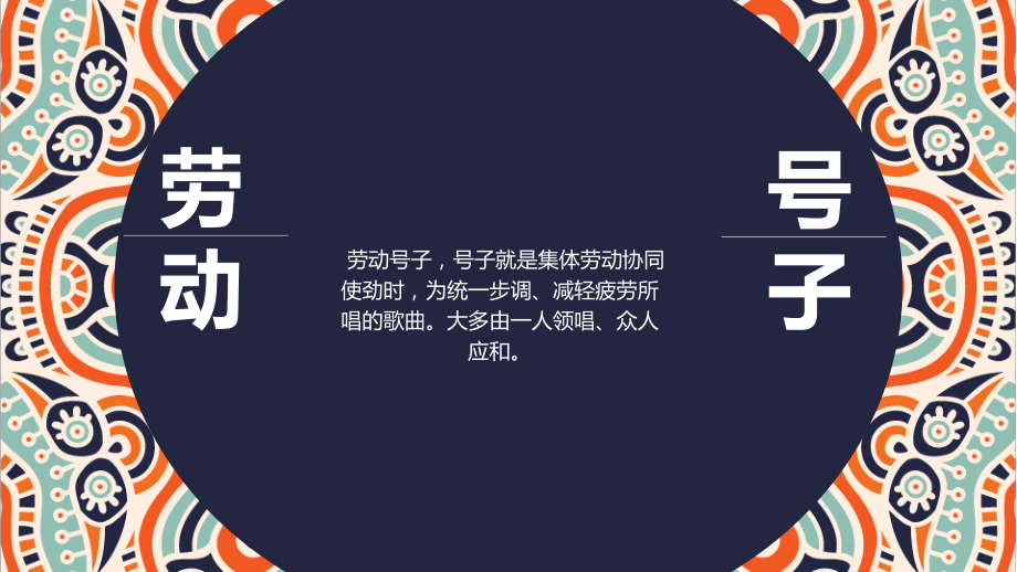 ☆伏尔加船夫曲.pptx_第2页