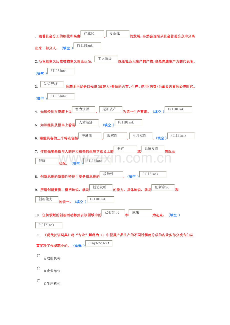 潜能激活试题及答案六.docx_第1页