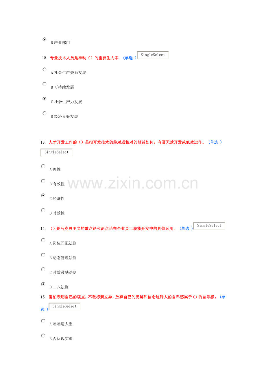 潜能激活试题及答案六.docx_第2页