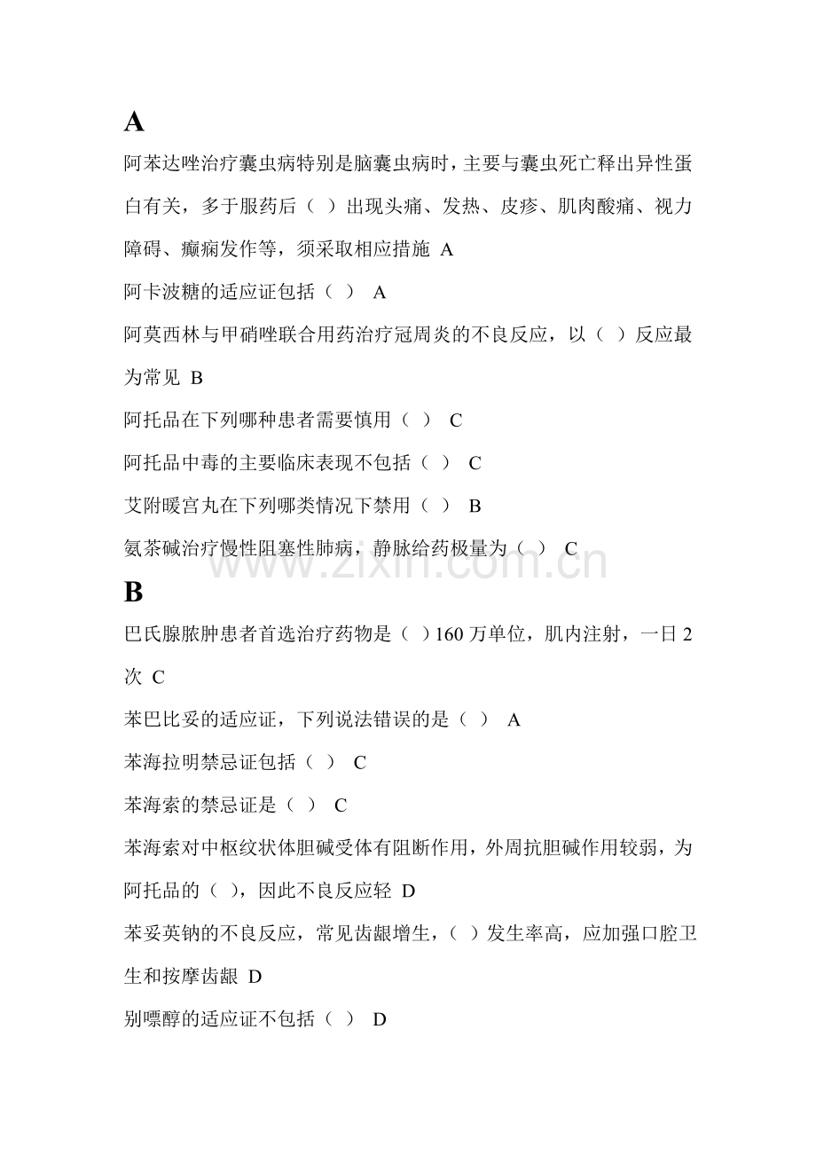 国家基本药物.doc_第1页