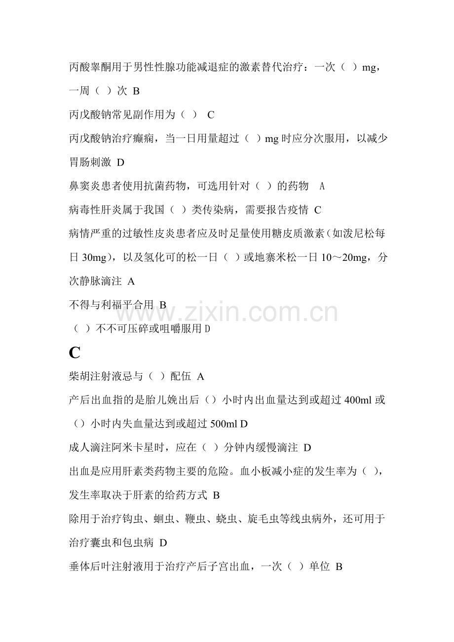 国家基本药物.doc_第2页
