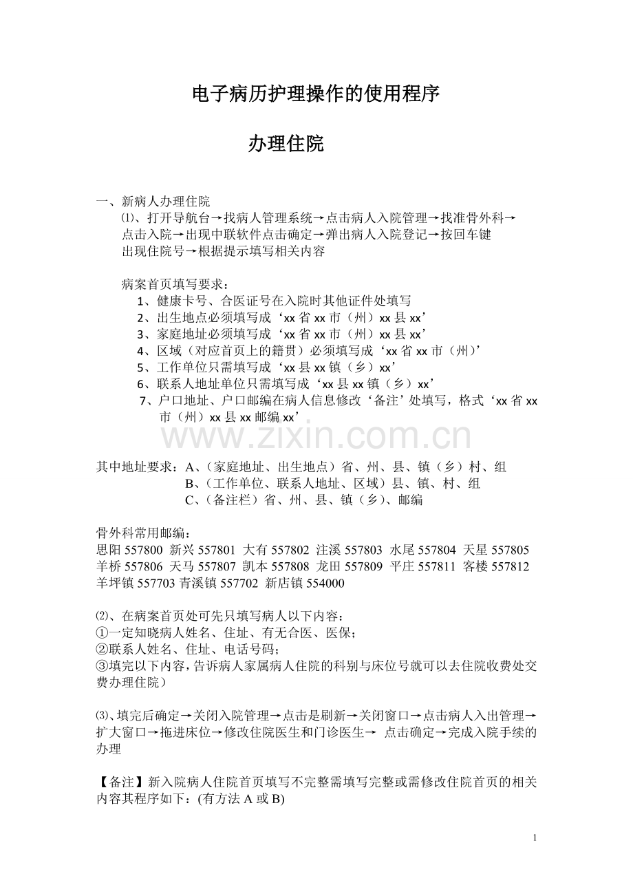 电子病历护理操作使用程序.doc_第1页