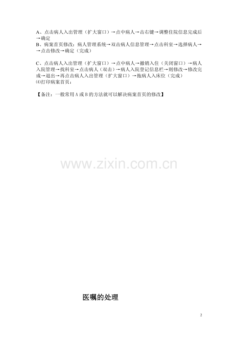 电子病历护理操作使用程序.doc_第2页
