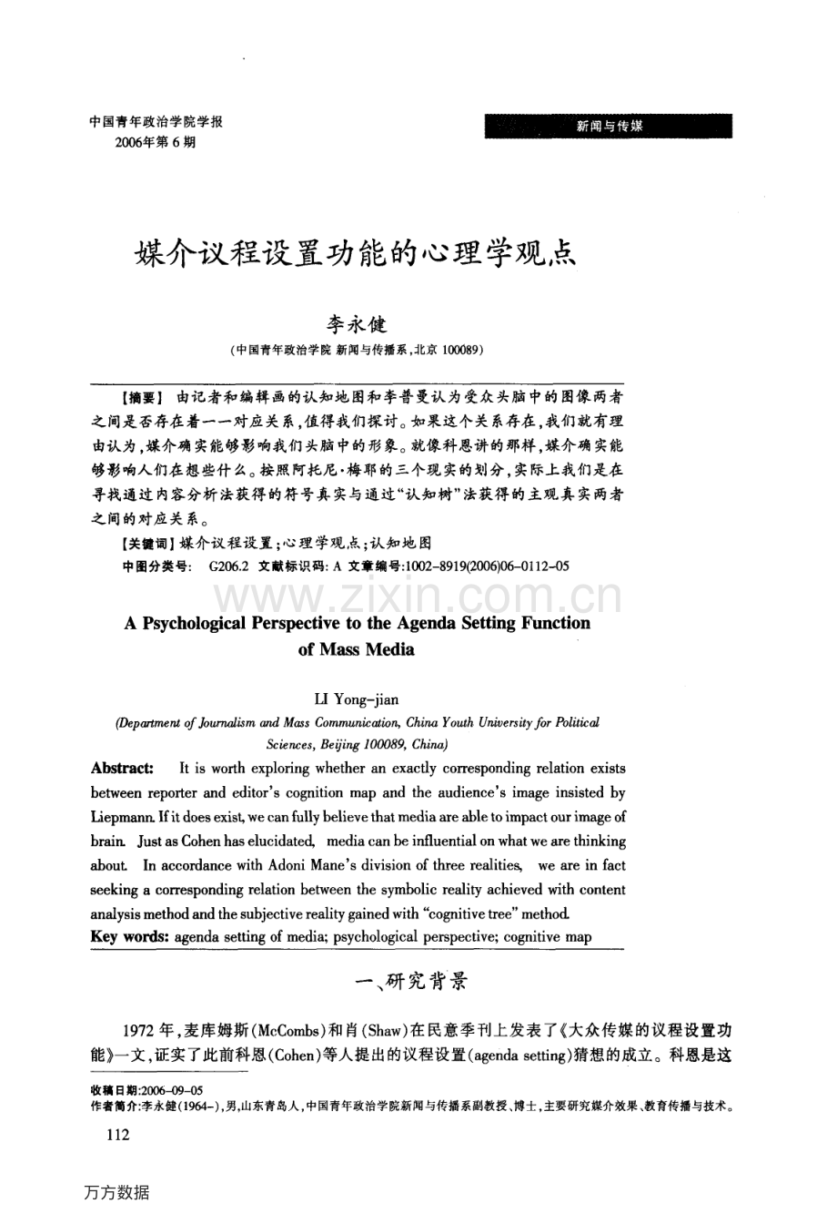 媒介议程设置功能的心理学观点.pdf_第1页