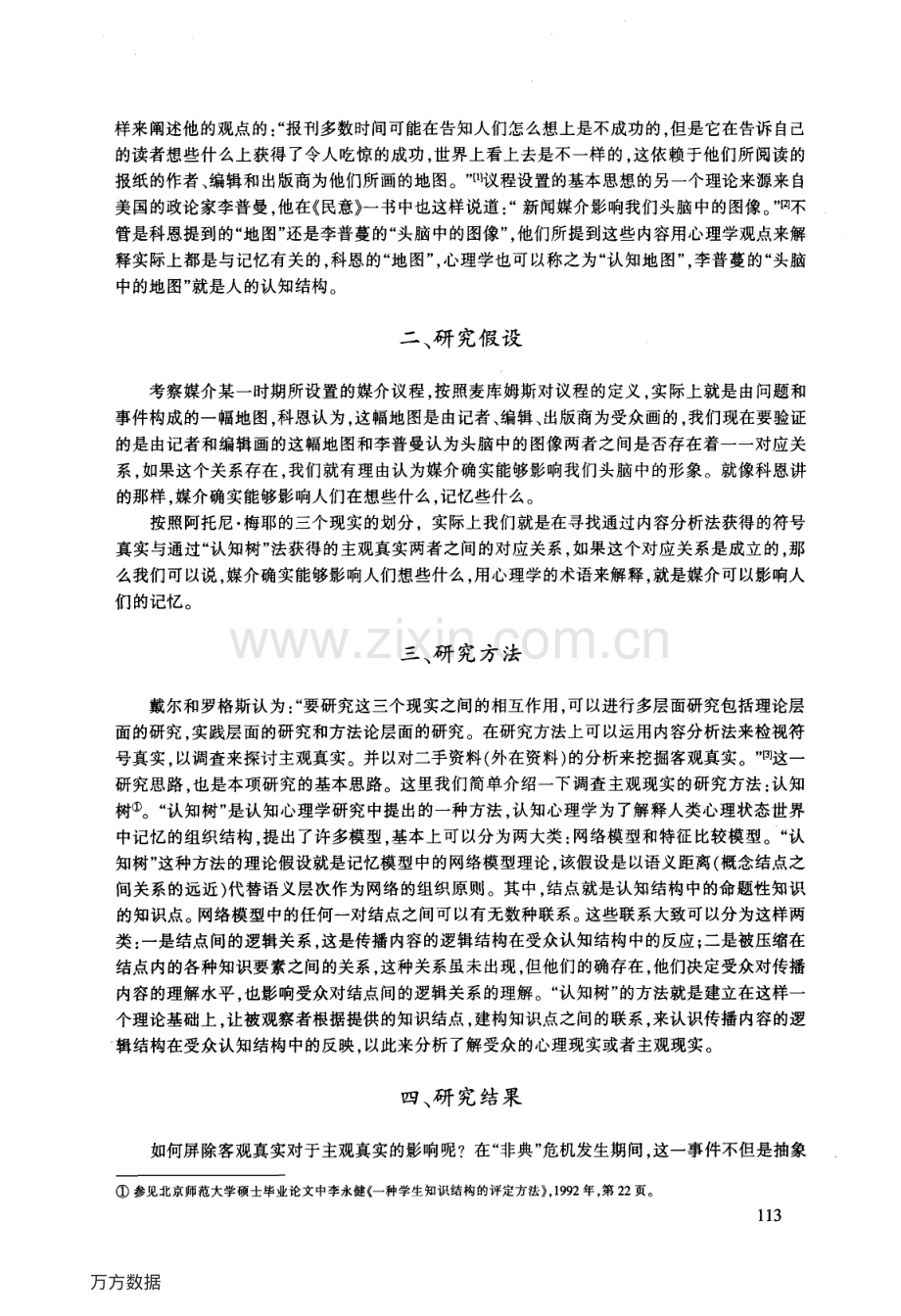 媒介议程设置功能的心理学观点.pdf_第2页