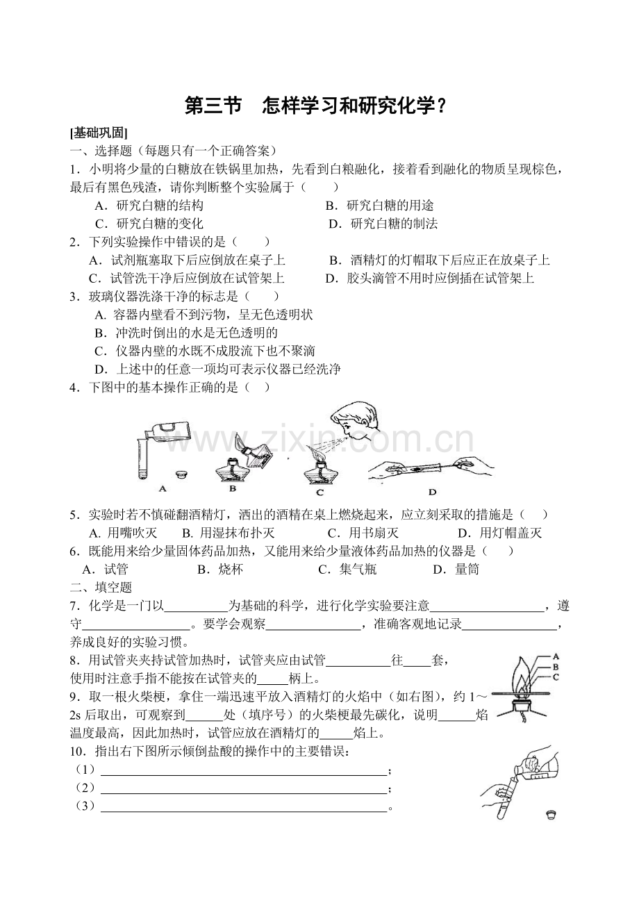 沪教版九年级化学第一章第三节习题.doc_第1页