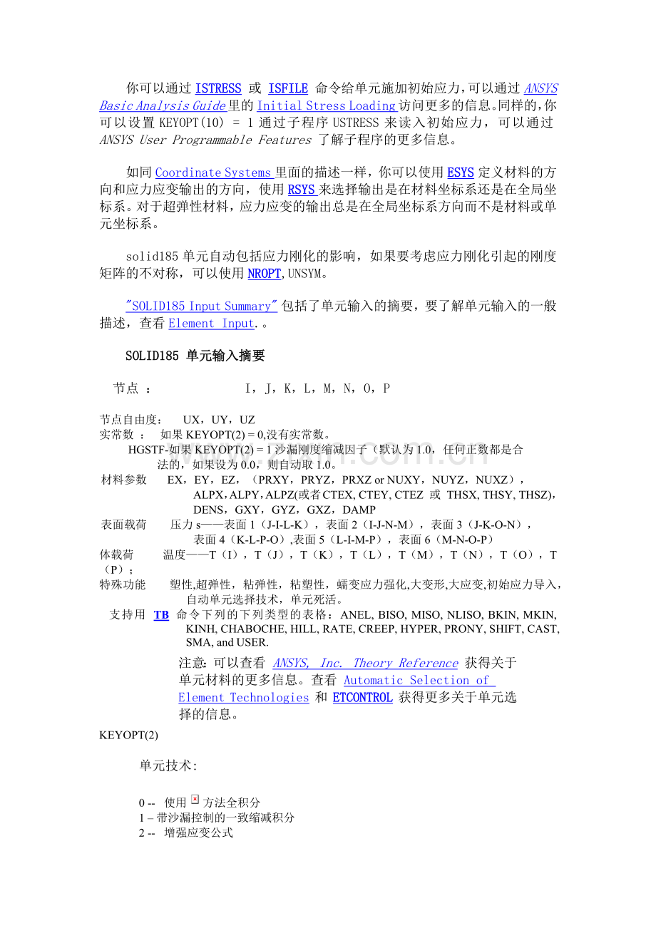 solid185单元.docx_第2页