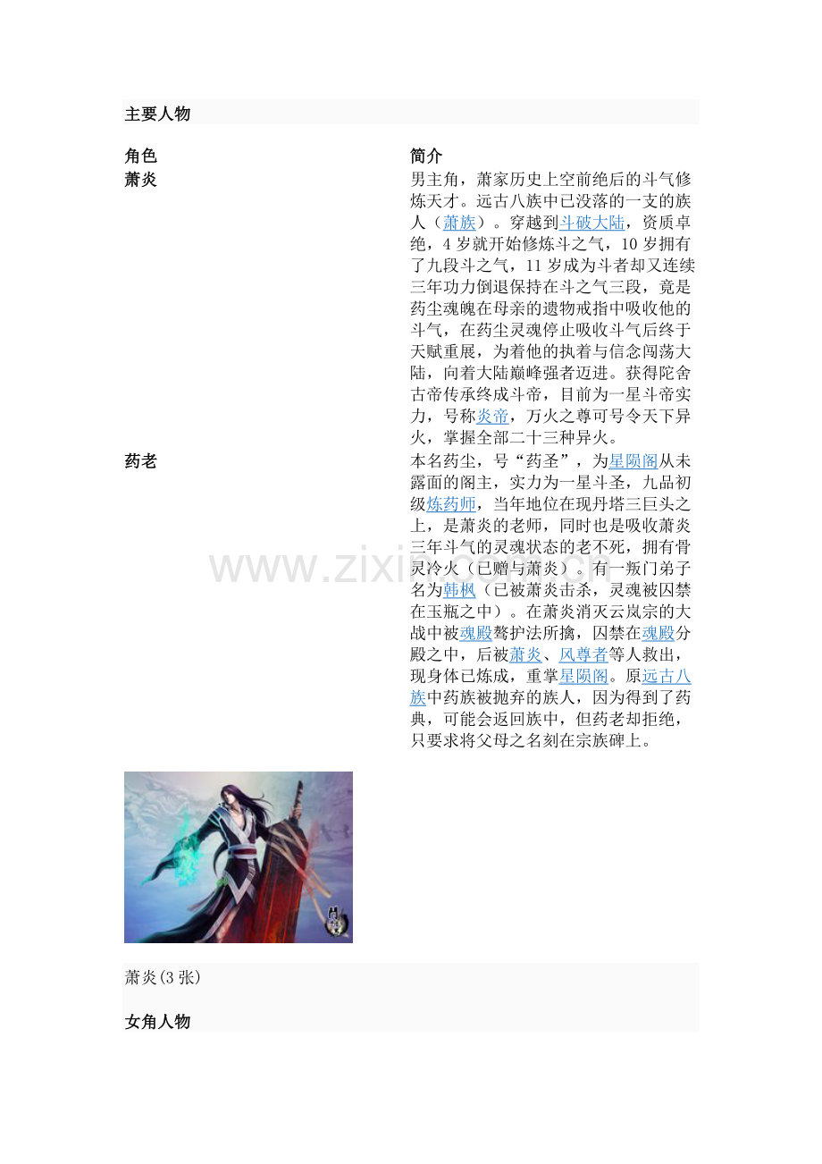 斗破苍穹主要人物.doc_第1页