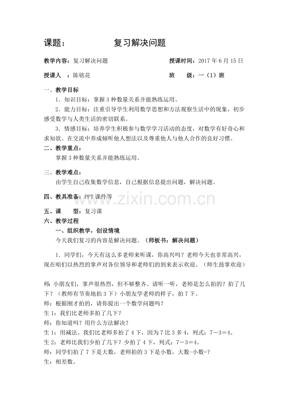 小学数学人教一年级复习解决问题.docx_第1页
