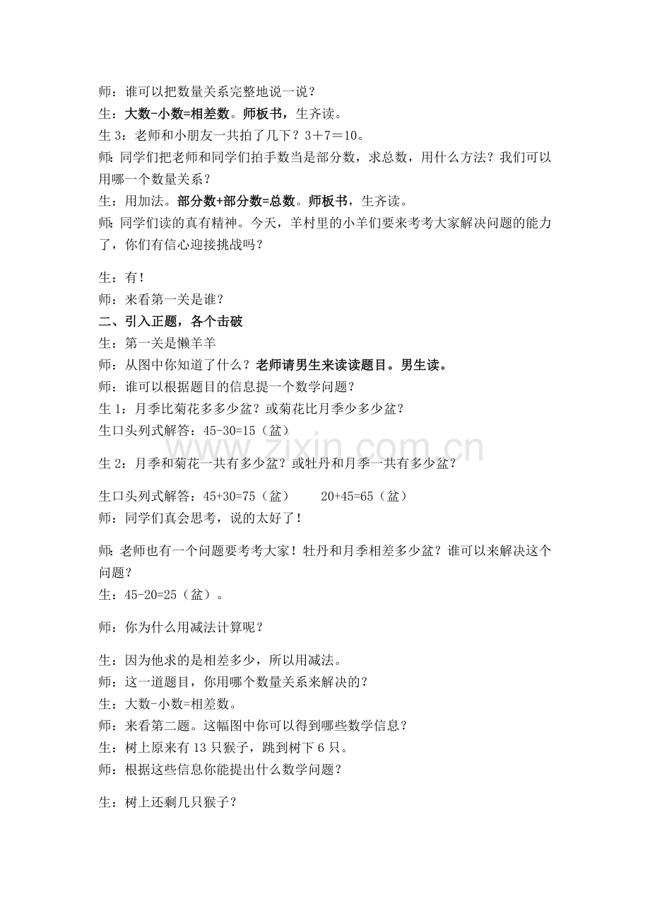 小学数学人教一年级复习解决问题.docx_第2页