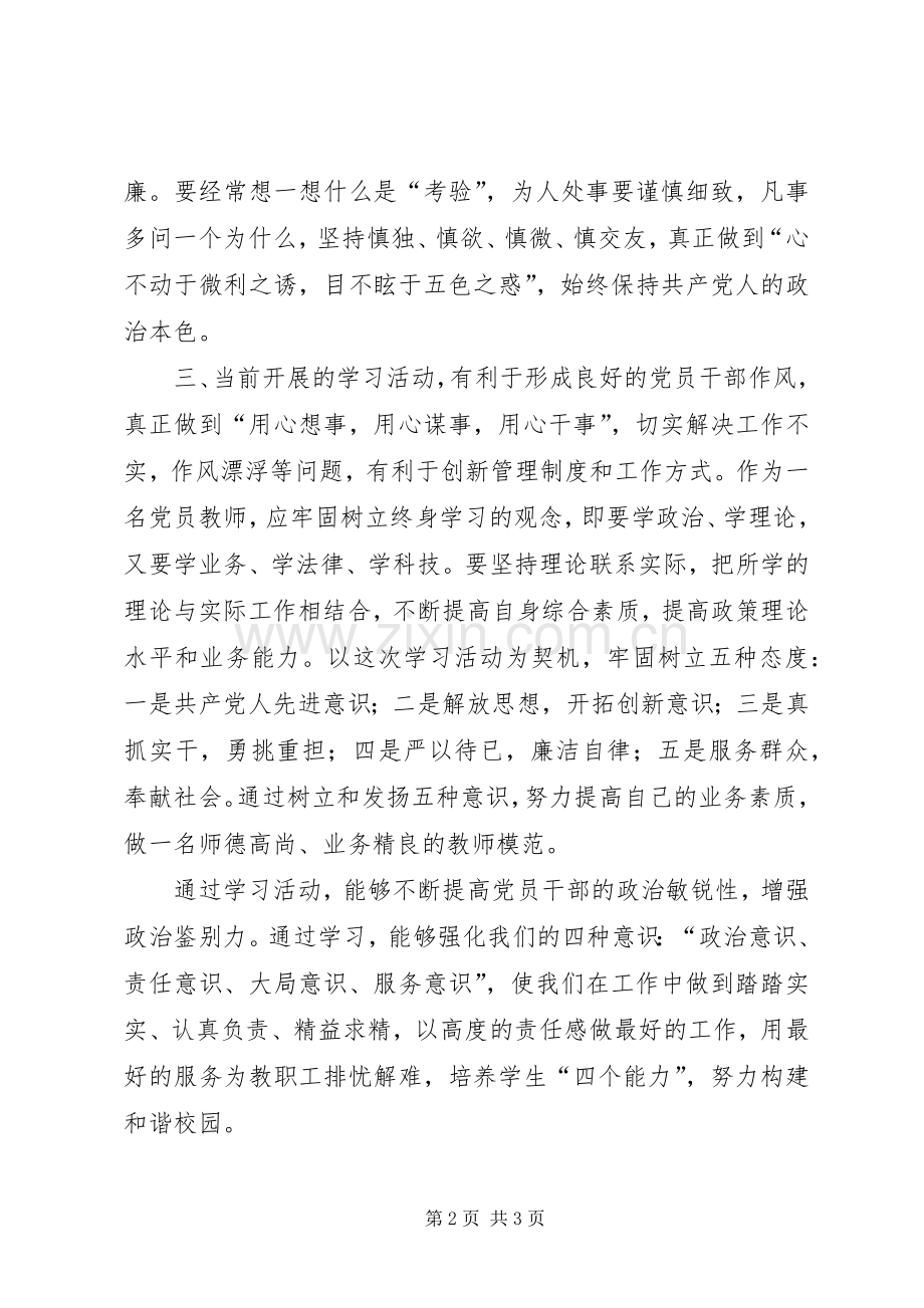加强自身作风建设学习体会心得.docx_第2页