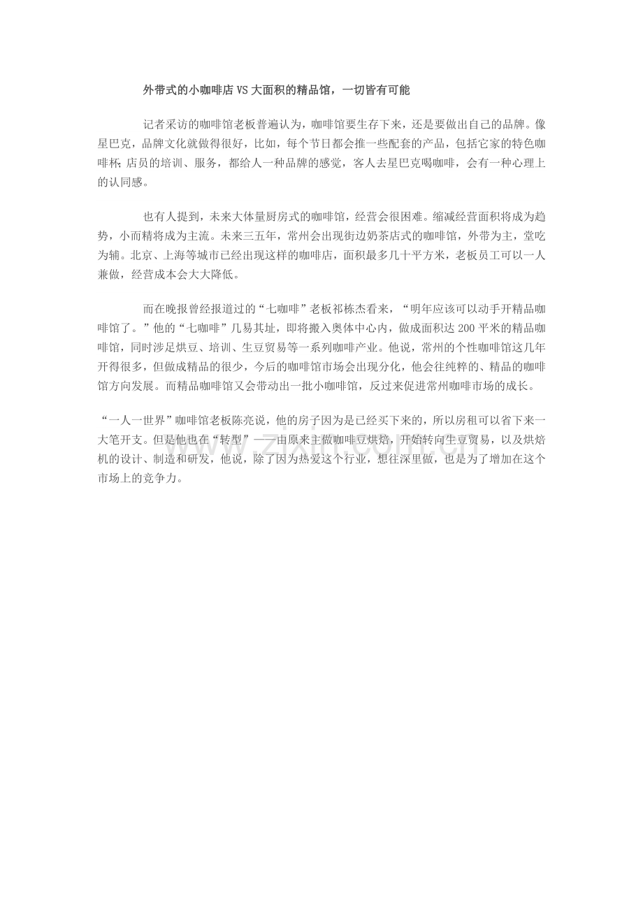 常州咖啡馆.docx_第1页