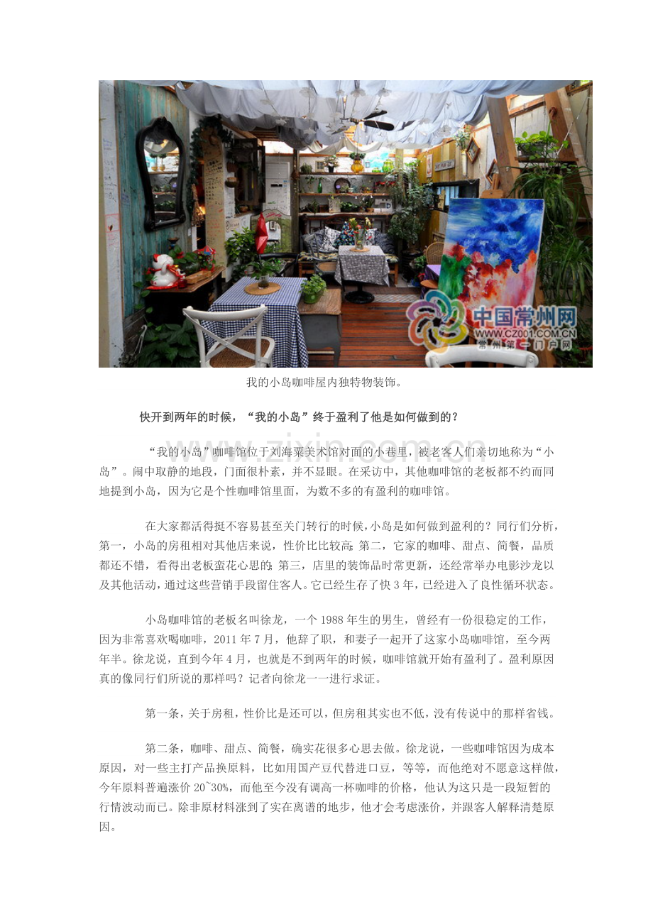 常州咖啡馆.docx_第2页