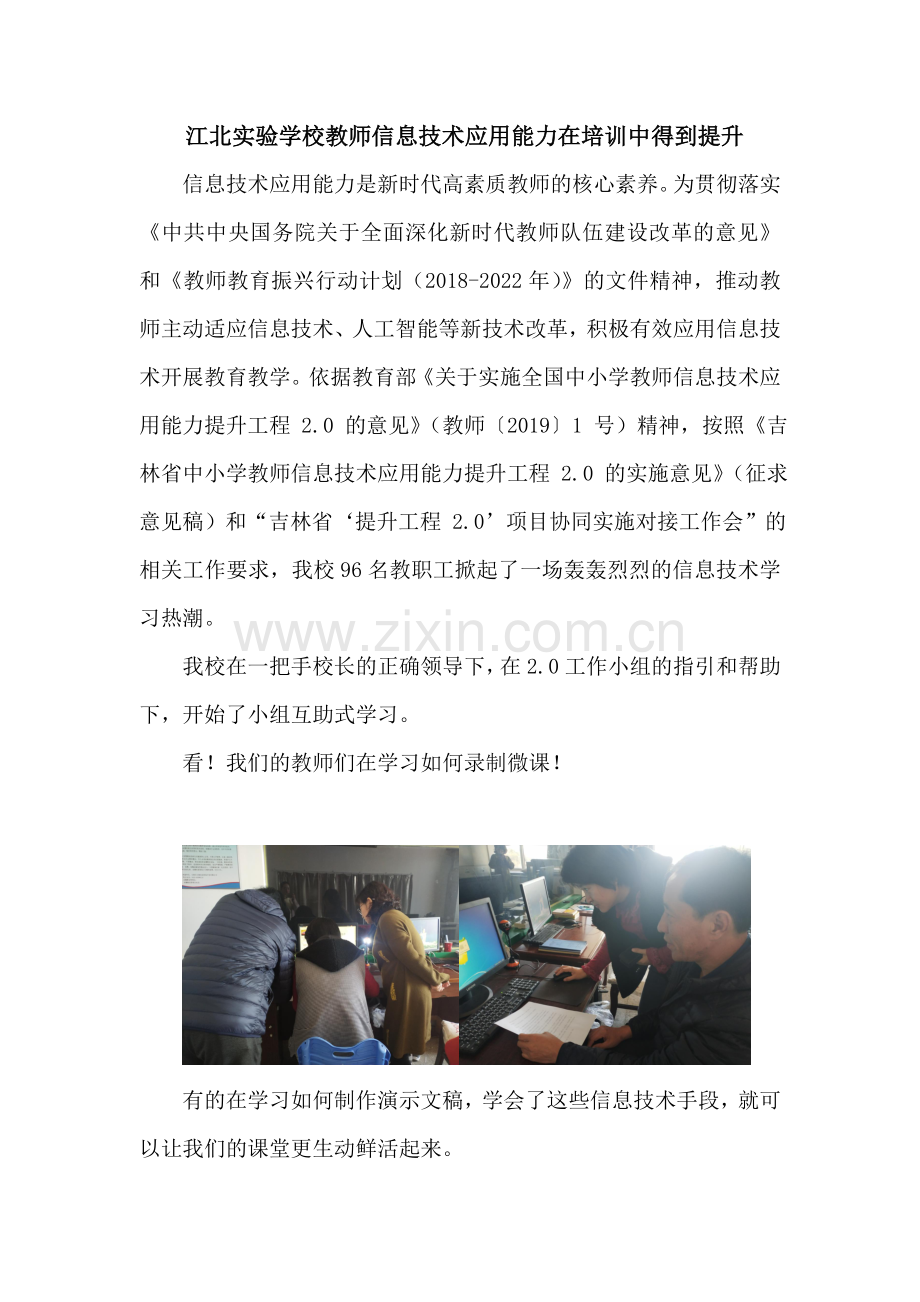 江北实验学校教师信息技术应用能力在培训中得到提升.doc_第1页
