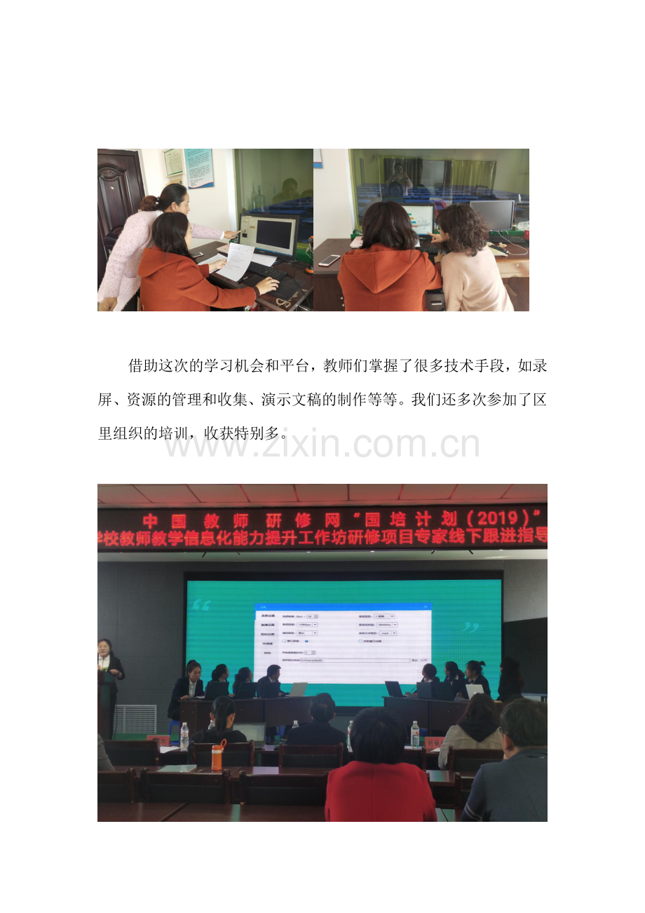 江北实验学校教师信息技术应用能力在培训中得到提升.doc_第2页