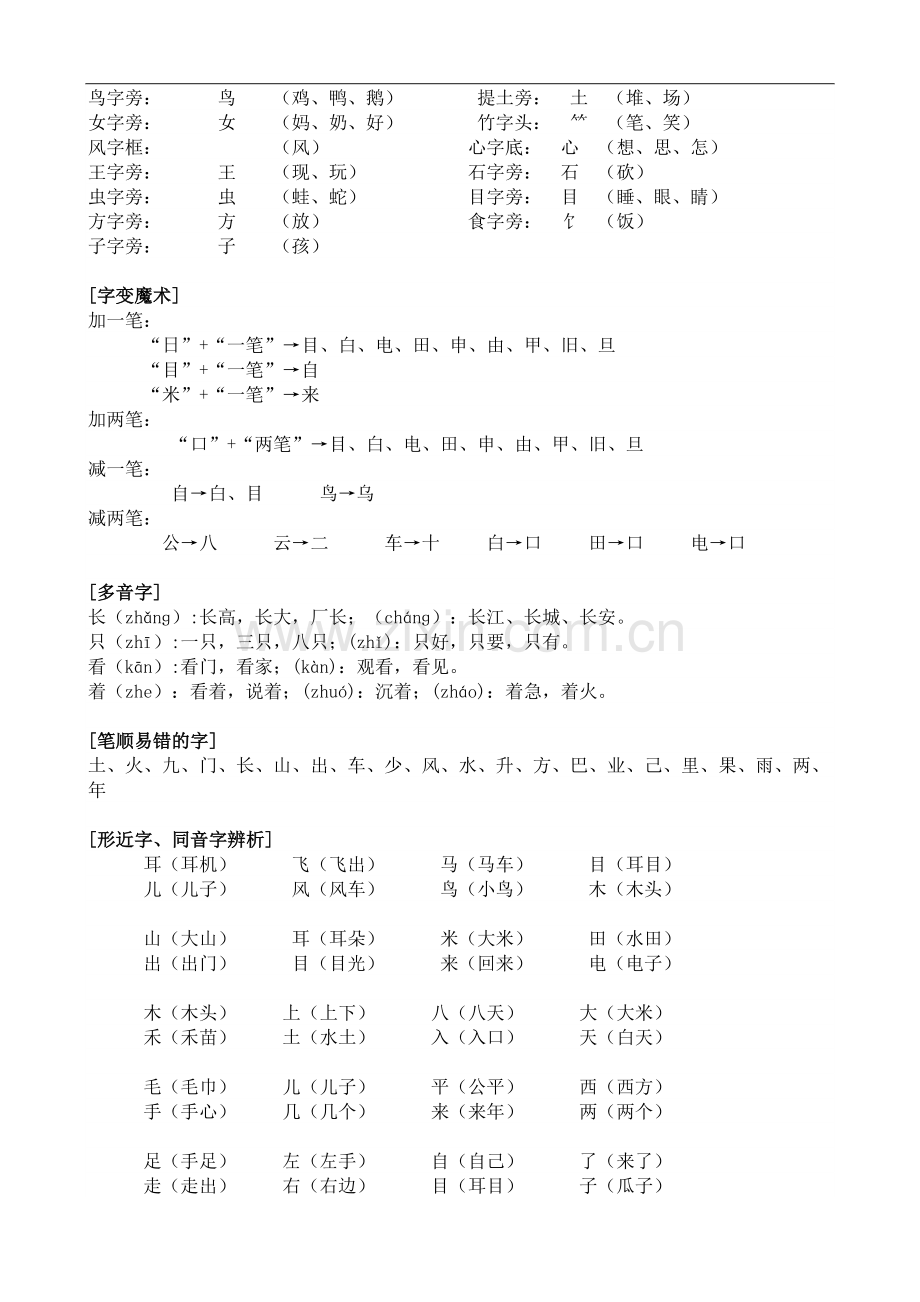 一年级语文总复习汇总.doc_第2页