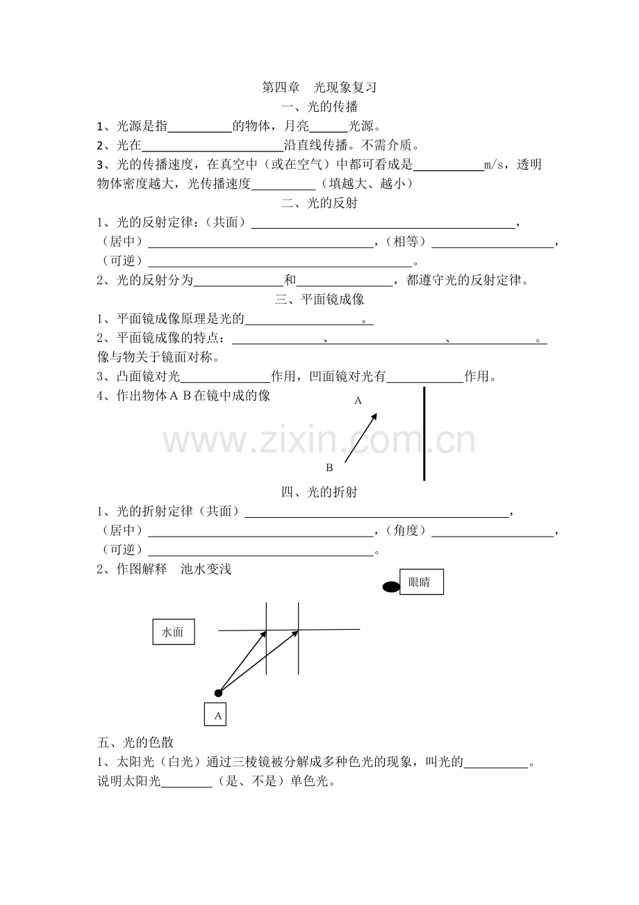 第四单元复习导学案.doc_第1页