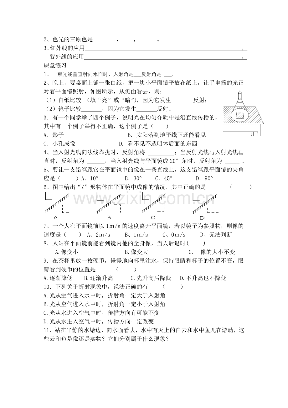 第四单元复习导学案.doc_第2页