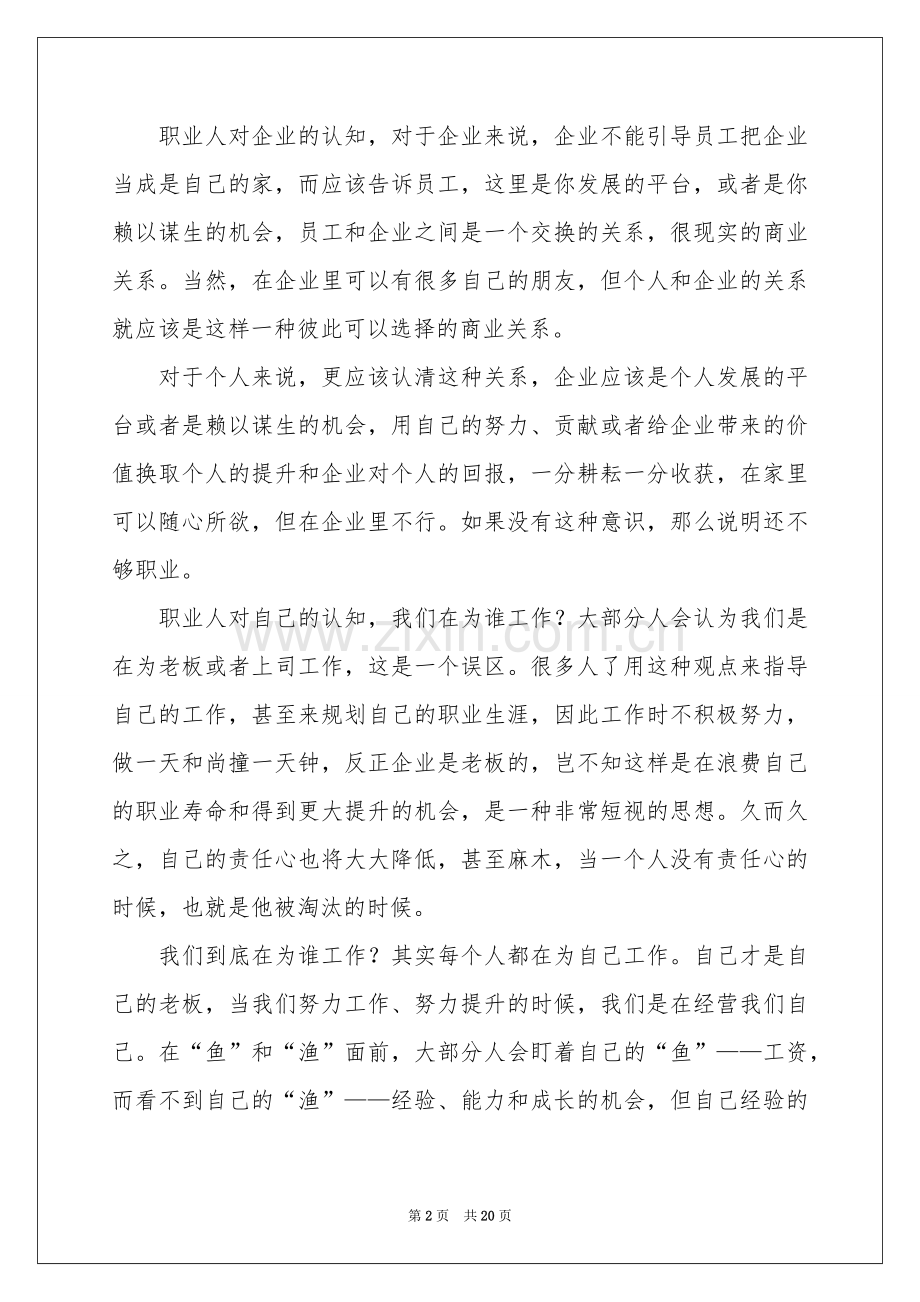 学习培训体会心得模板汇总八篇.docx_第2页