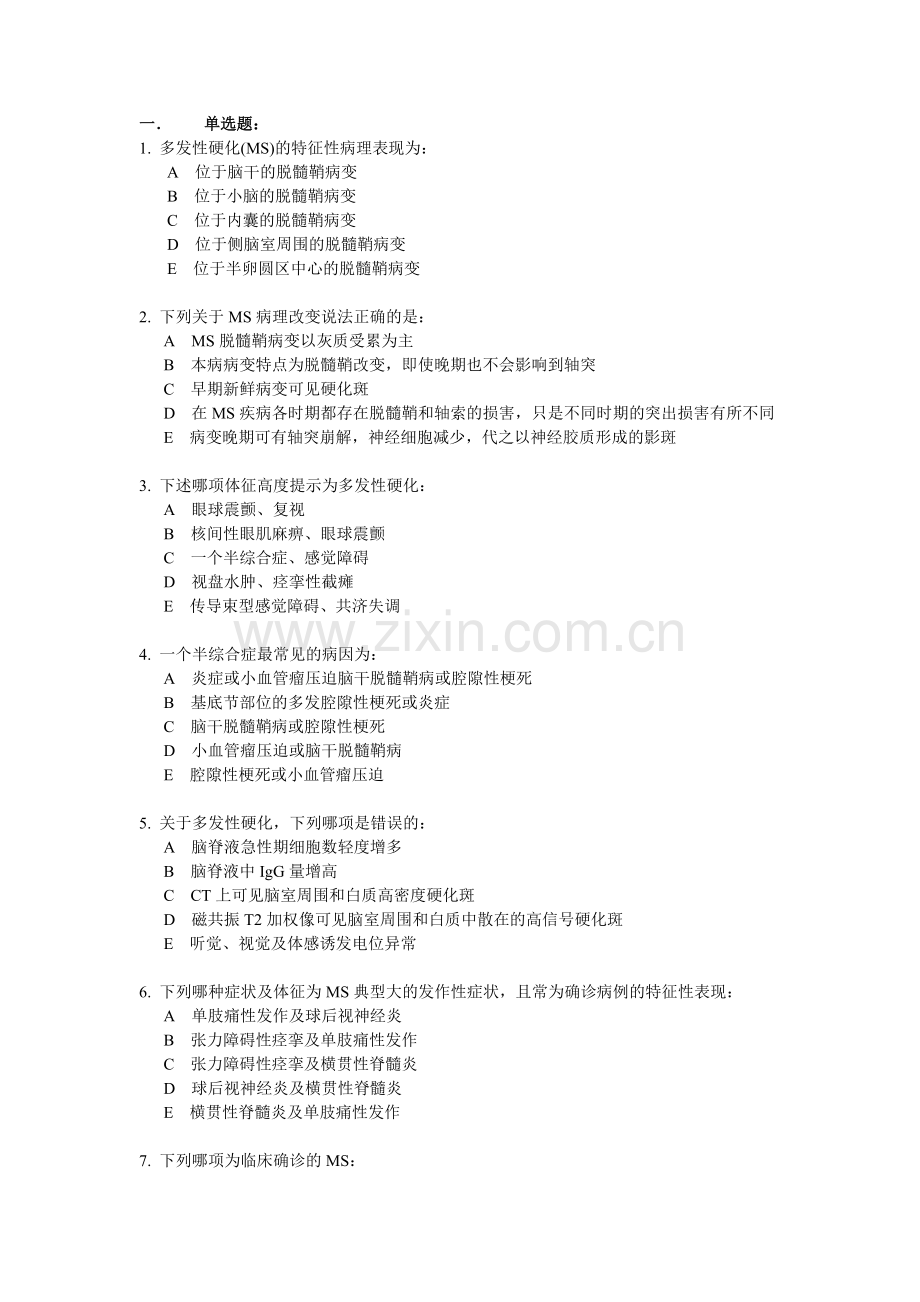 多发性硬化与脱髓鞘病.doc_第1页