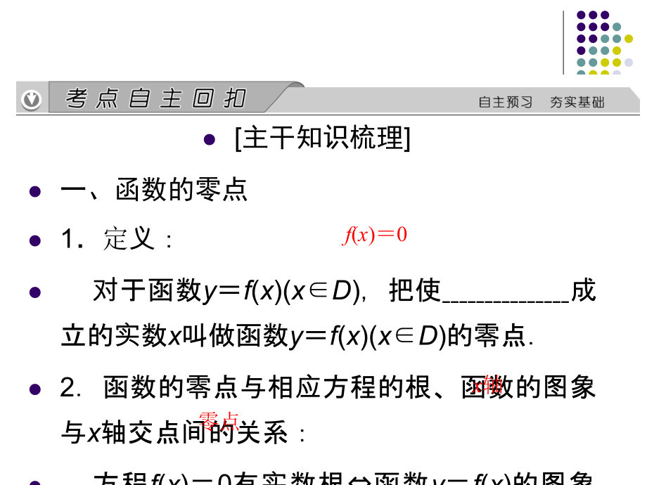 高三一轮复习函数与方程.ppt_第2页