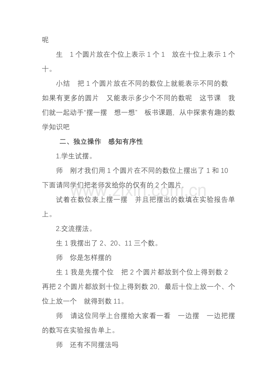 摆一摆想一想教案.doc_第2页