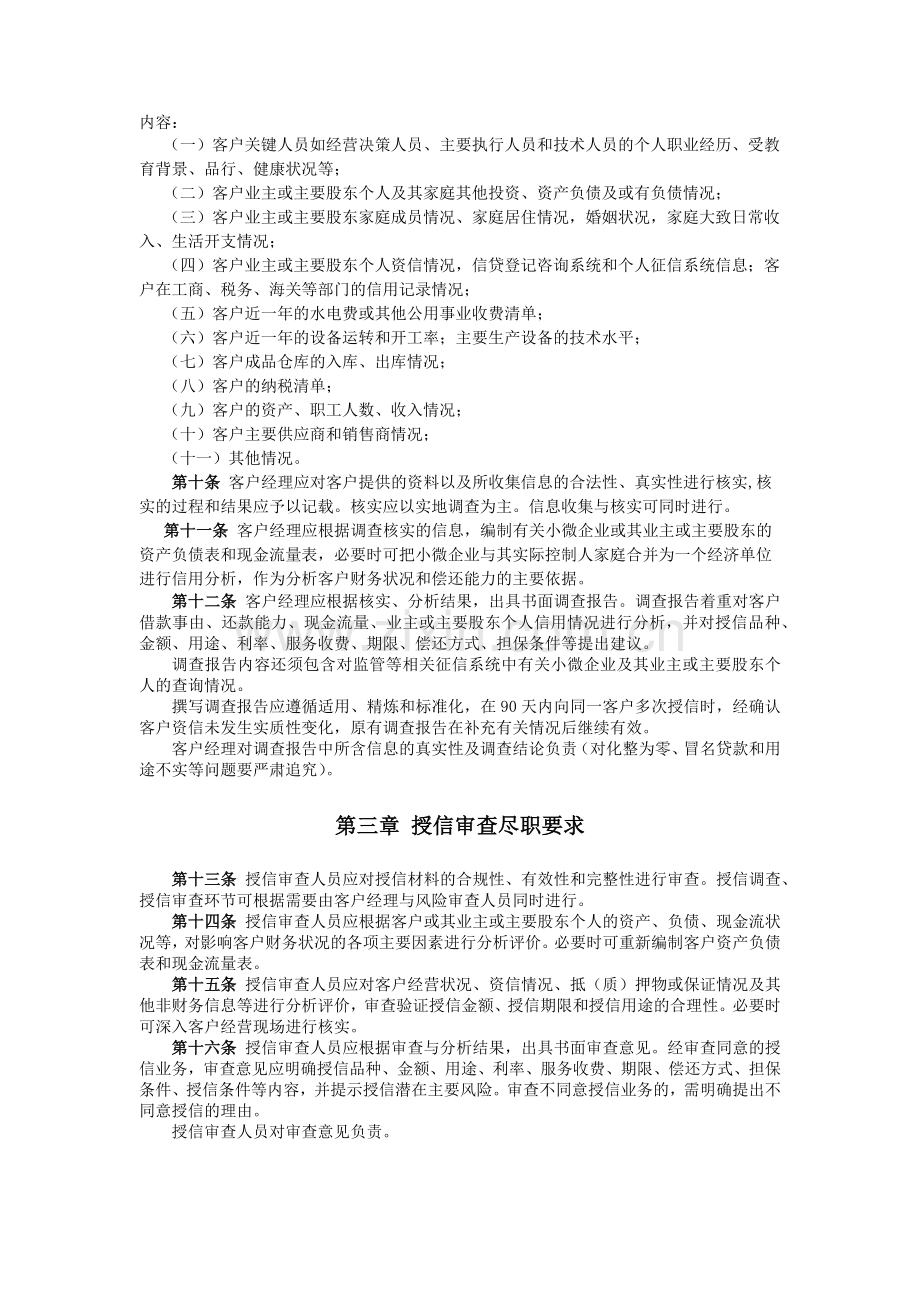 商业银行小微企业授信业务尽职实施细则(试行)模版.docx_第2页