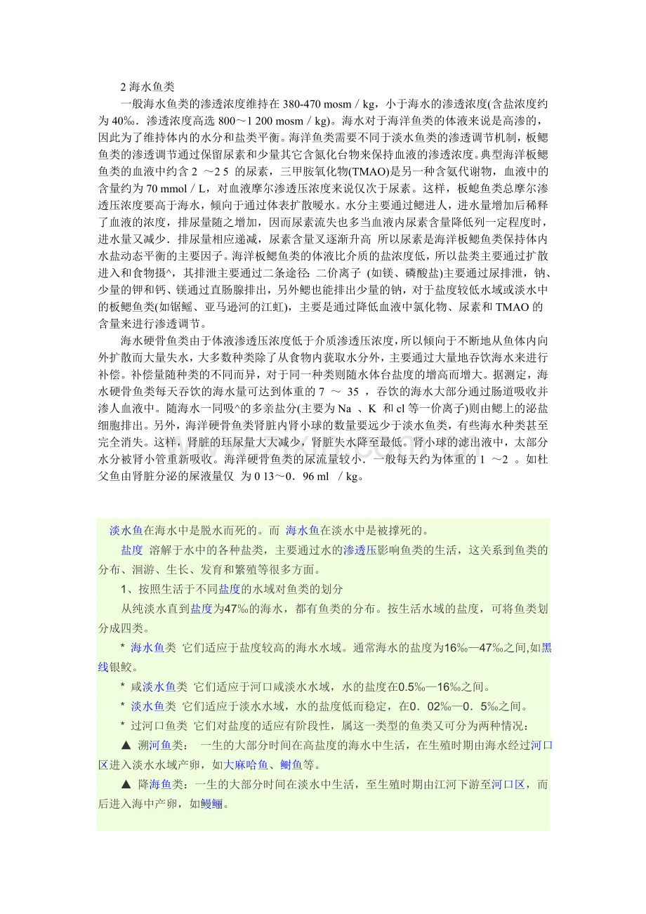 M鱼类的渗透压调节.doc_第2页
