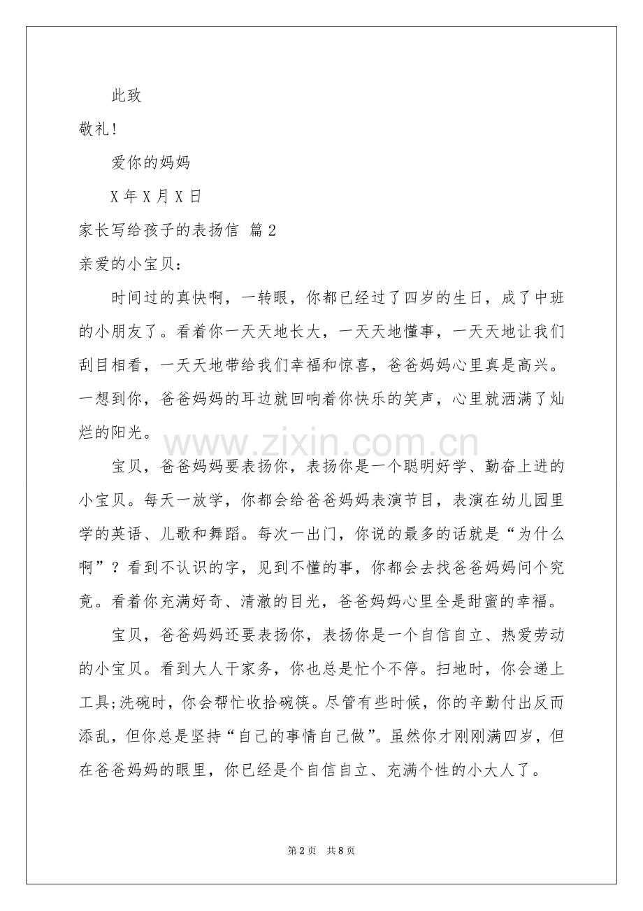 家长写给孩子的表扬信合集六篇.docx_第2页