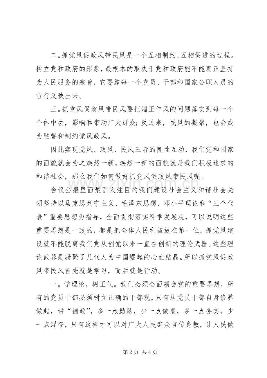 学树保促的体会心得.docx_第2页