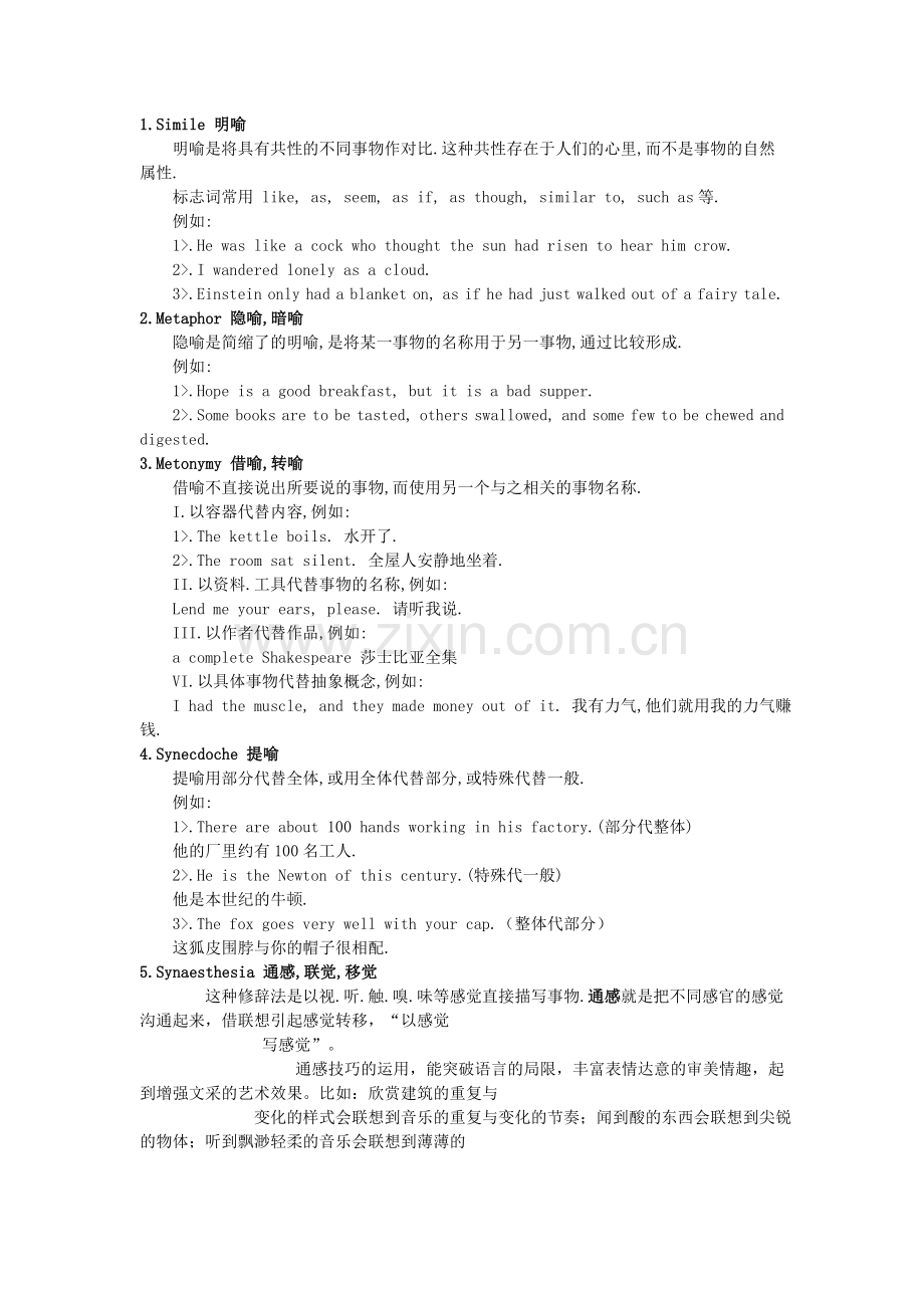 修辞手法.doc_第1页