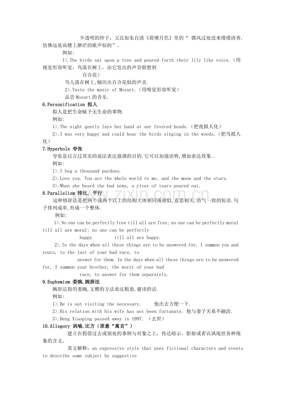 修辞手法.doc_第2页