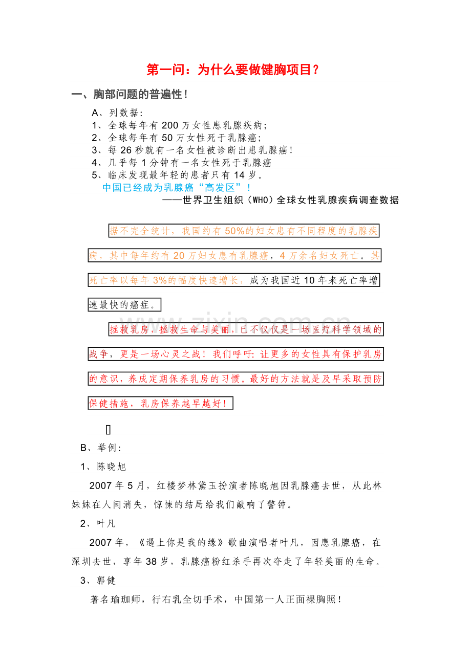 女人如何健胸,护胸,养胸.doc_第1页