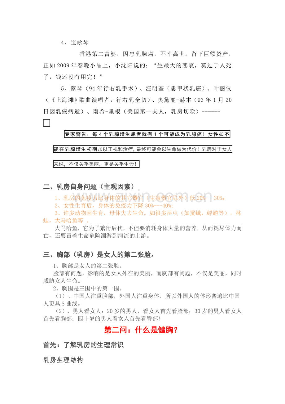 女人如何健胸,护胸,养胸.doc_第2页