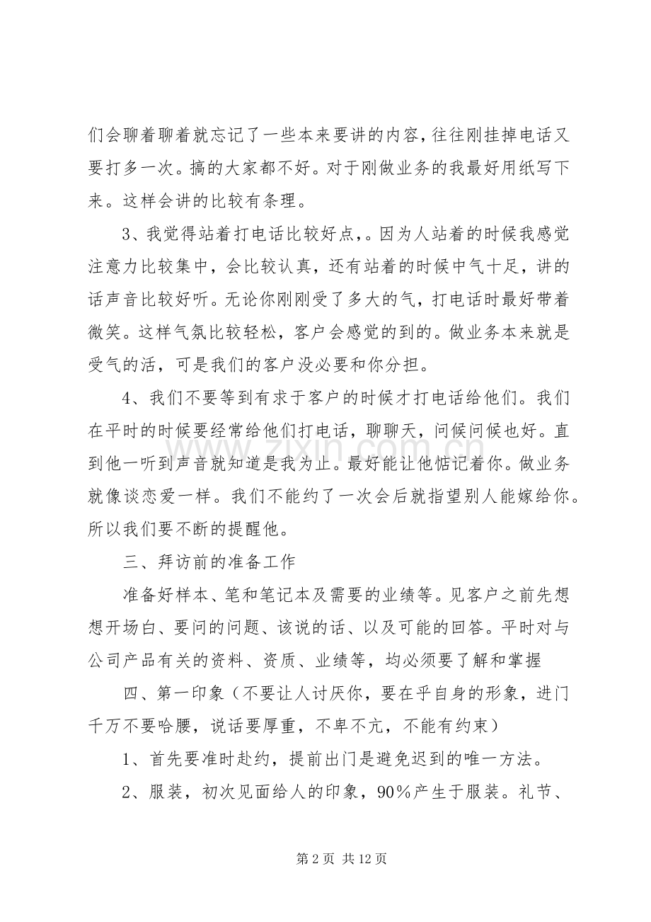 做业务体会心得.docx_第2页