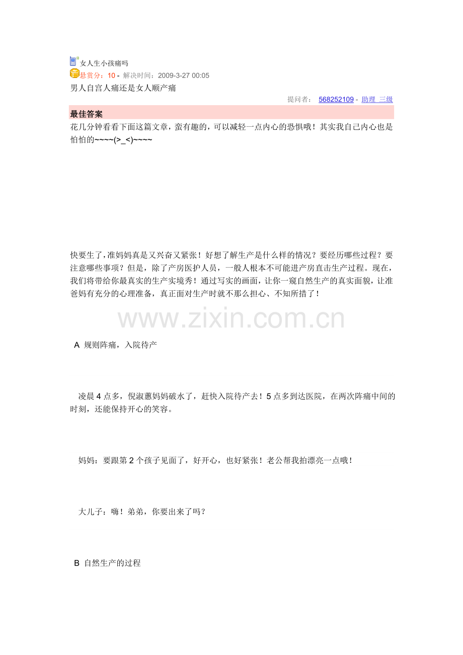 生小孩语言交流实况.doc_第1页